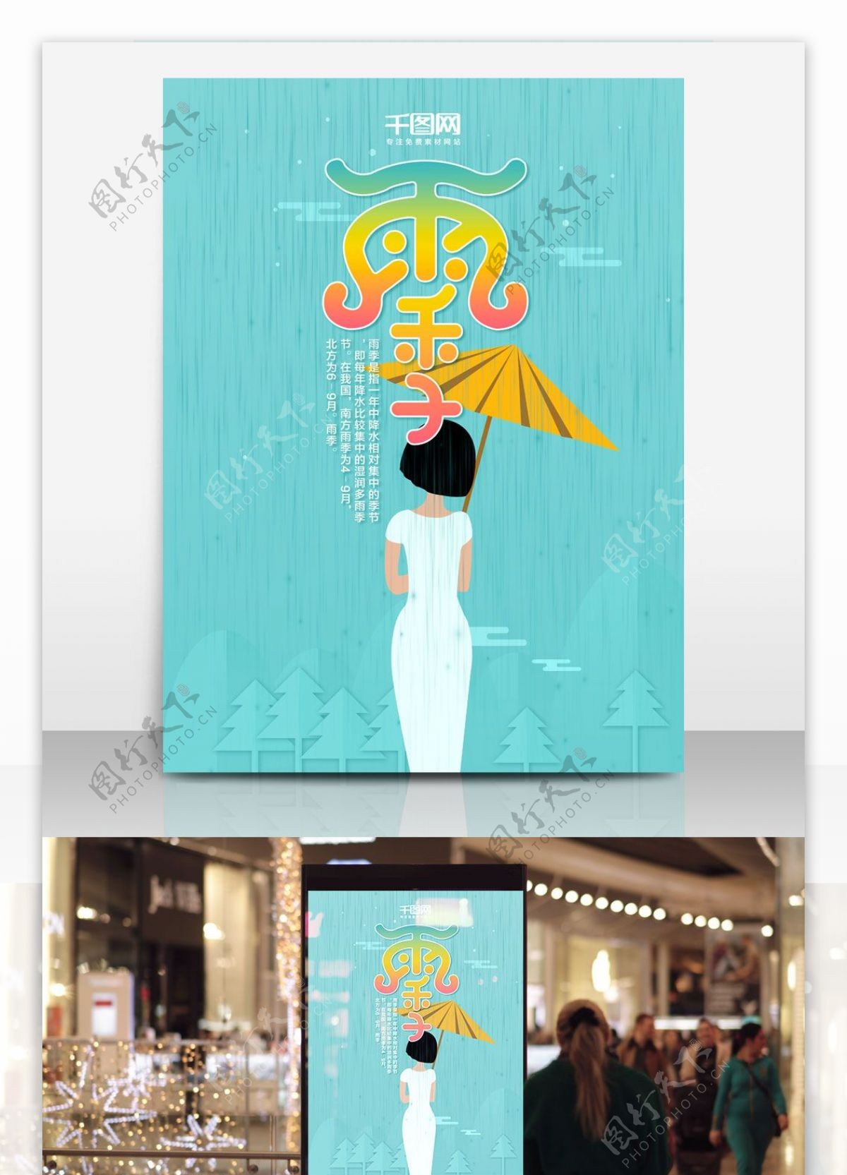 唯美女生旗袍雨季雨天雨伞彩色海报设计
