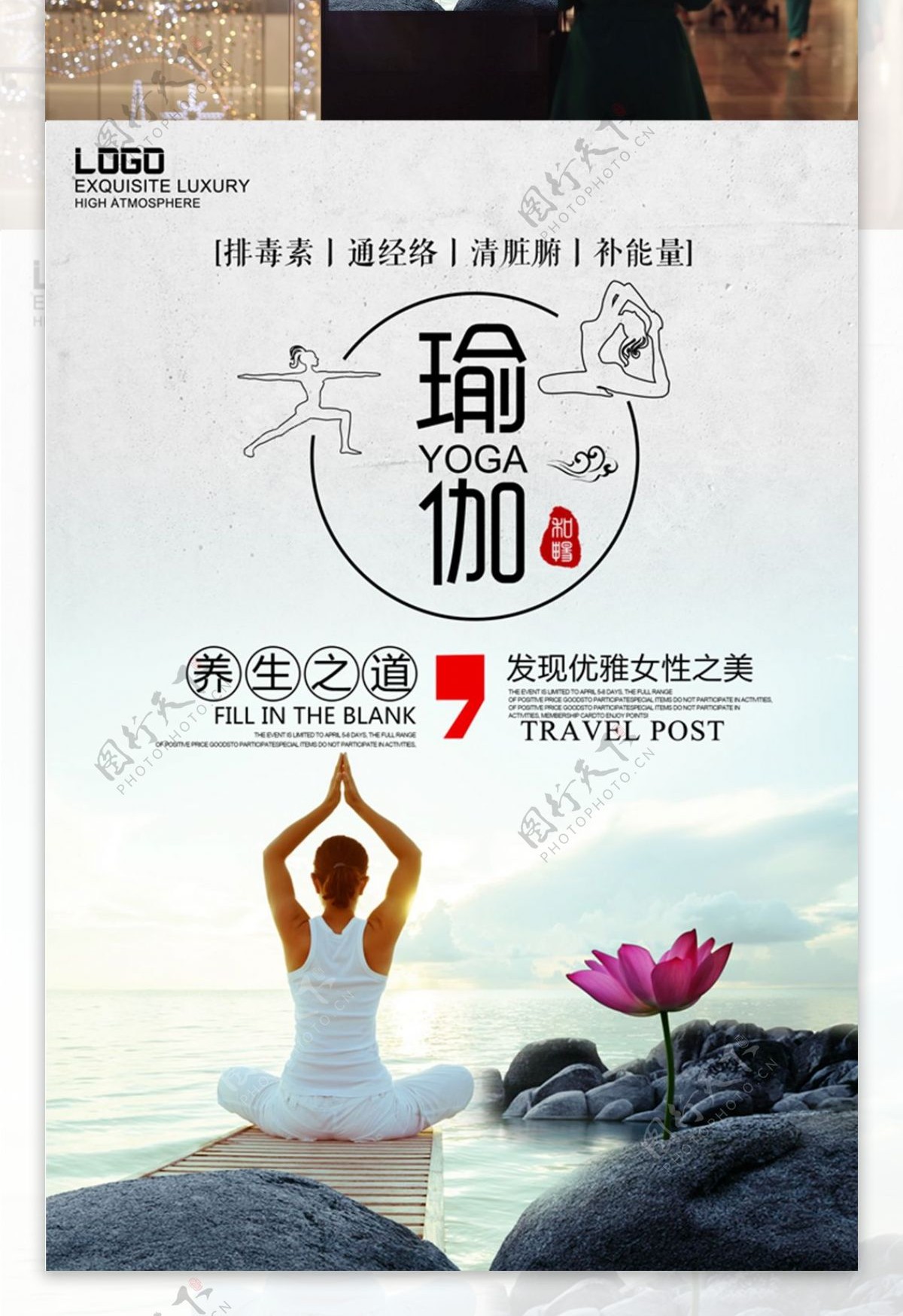 柔美瑜伽宣传海报