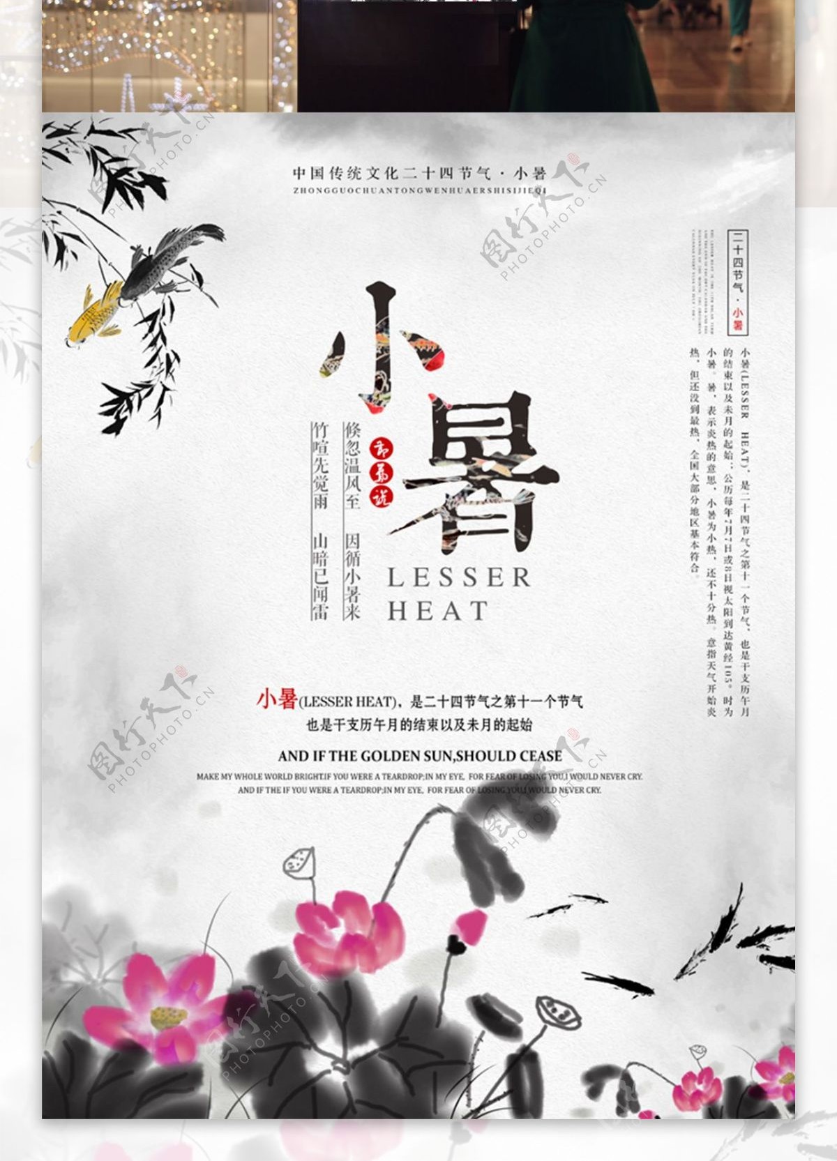 中国风水墨小暑海报节气二十四节气传统节日海报