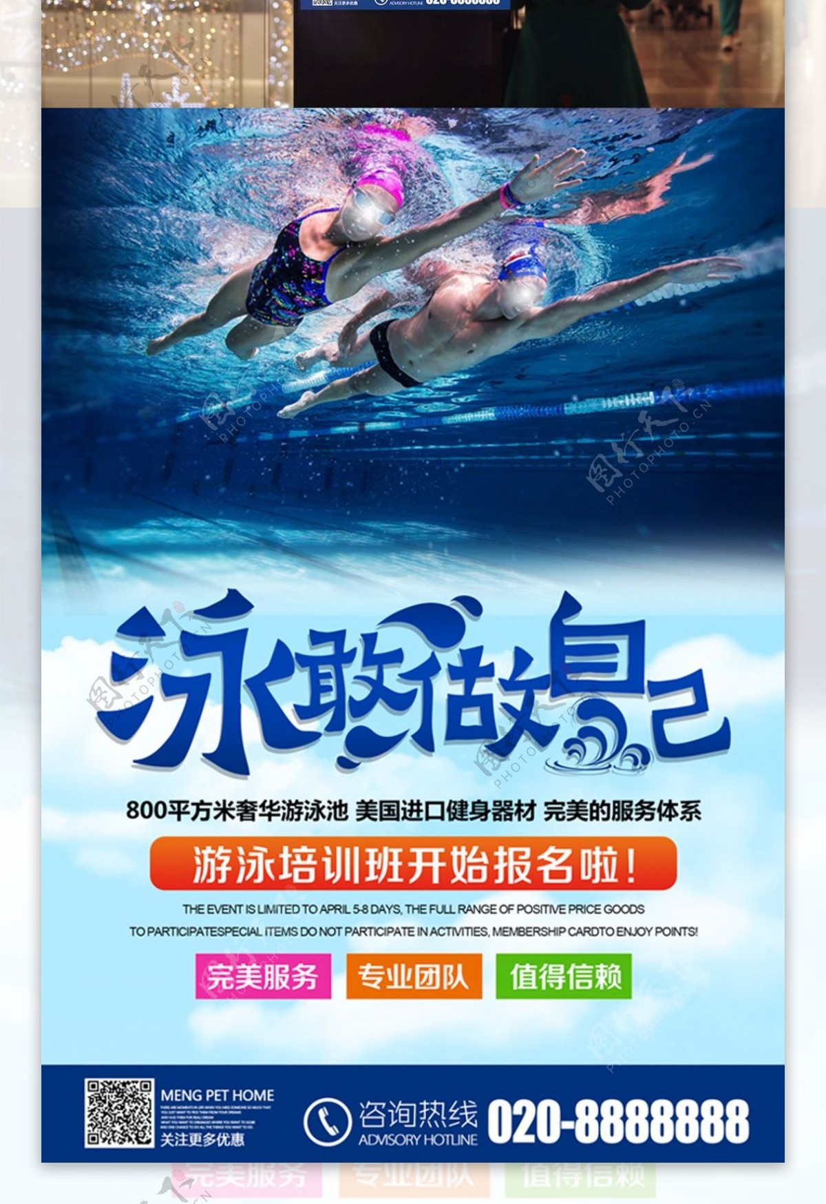 游泳训练班招生海报