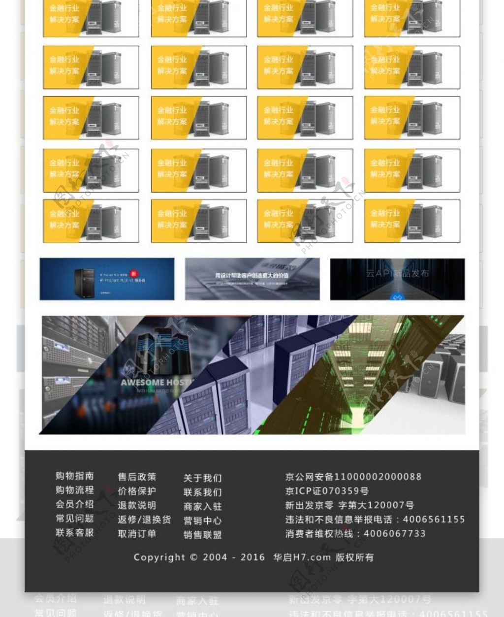 商城类网页设计