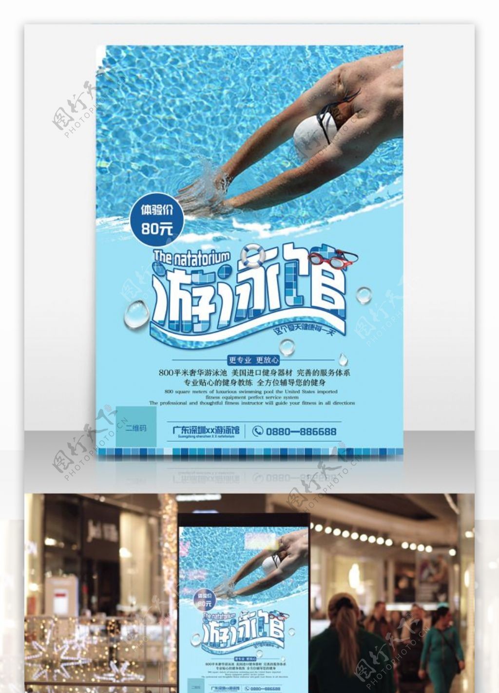 游泳馆蓝色促销体验海报