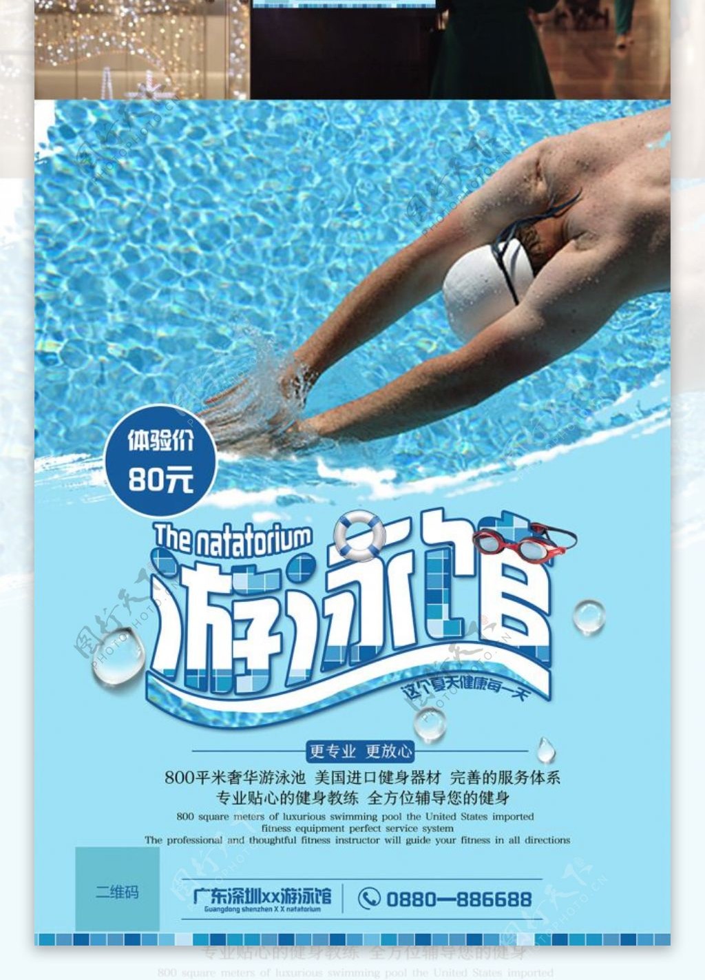 游泳馆蓝色促销体验海报