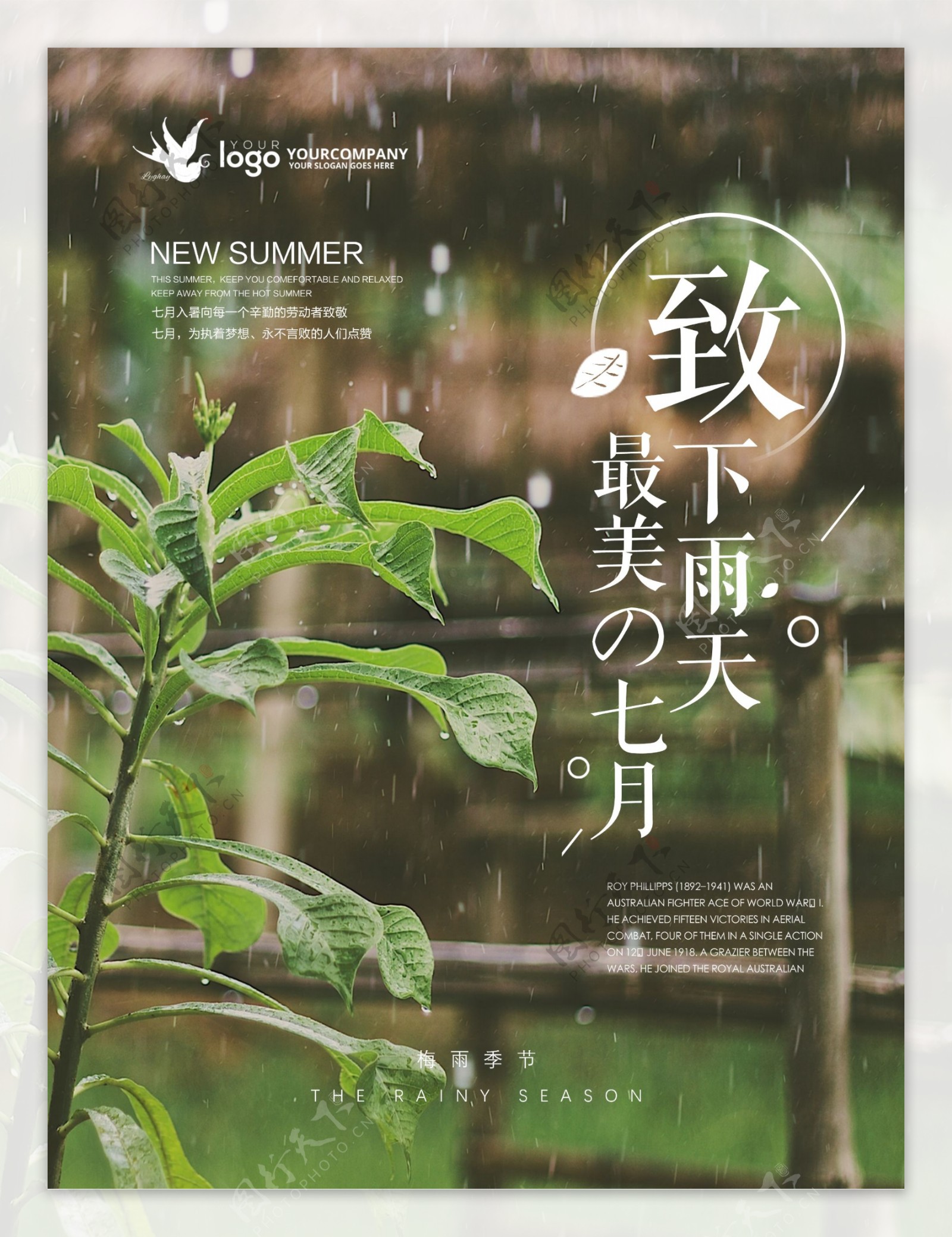 文艺森系清新绿色唯美雨季海报