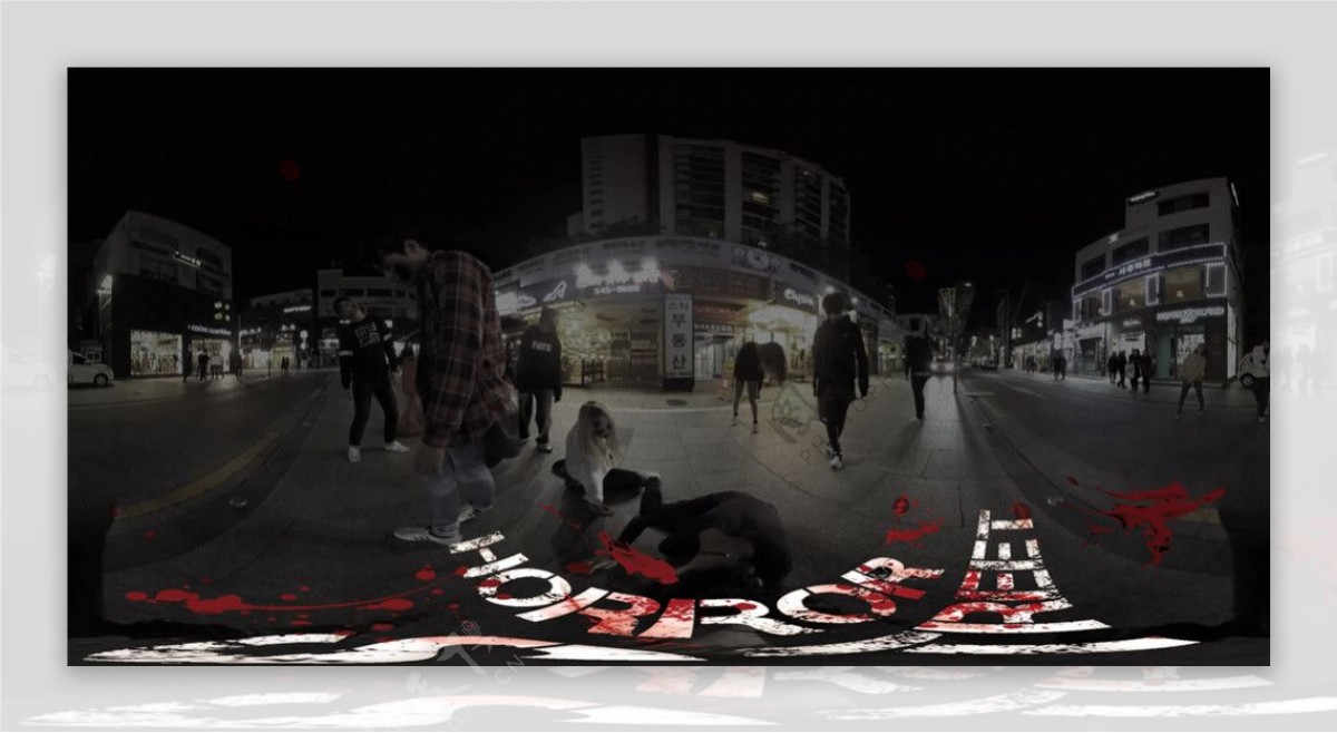 悬疑惊悚僵尸街头街舞VR视频