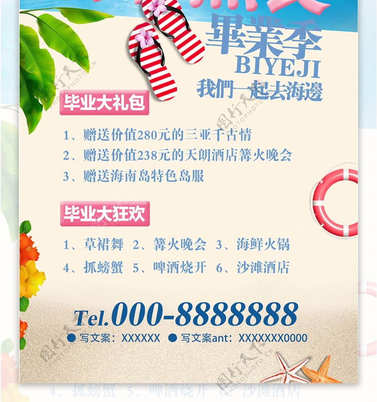 清新夏季海边旅游旅行社宣传促销x展架易拉宝
