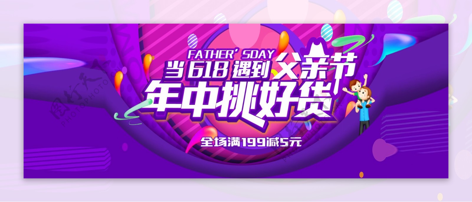 618父亲节满减促销淘宝天猫海报节日广告