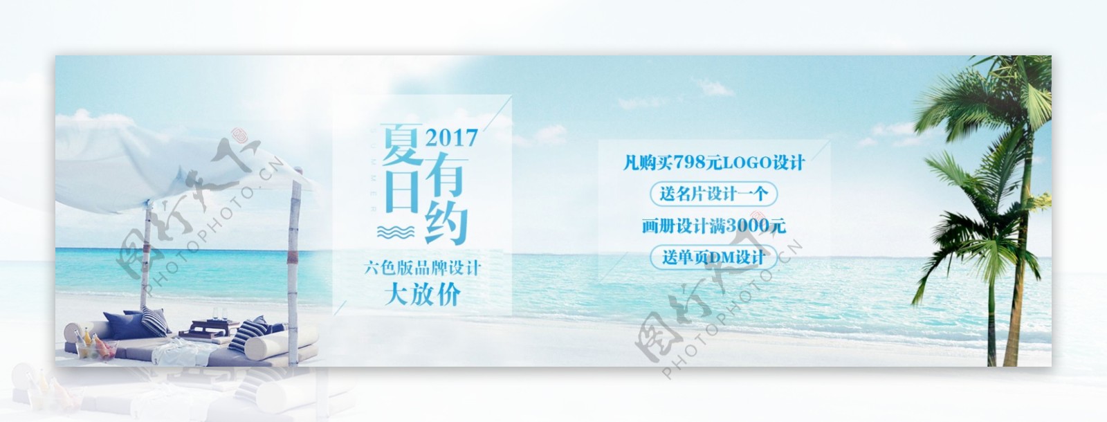 夏日活动banner