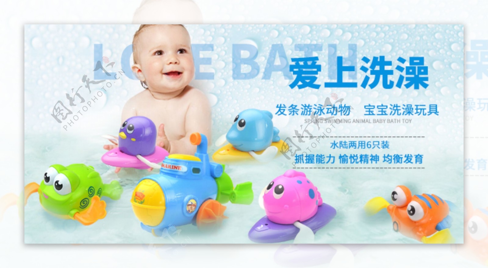 儿童玩具洗澡玩具海报banner