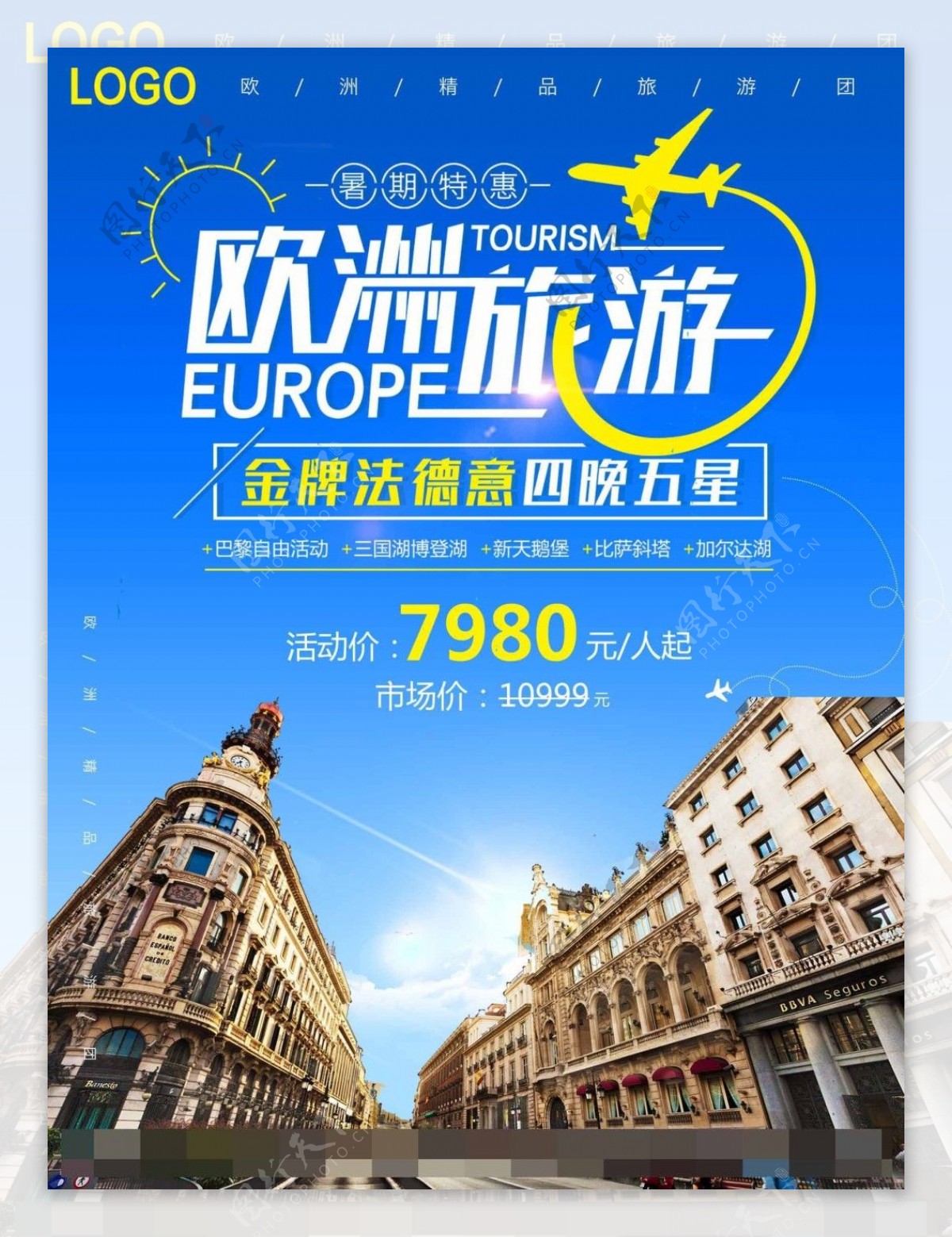 欧洲旅行海报