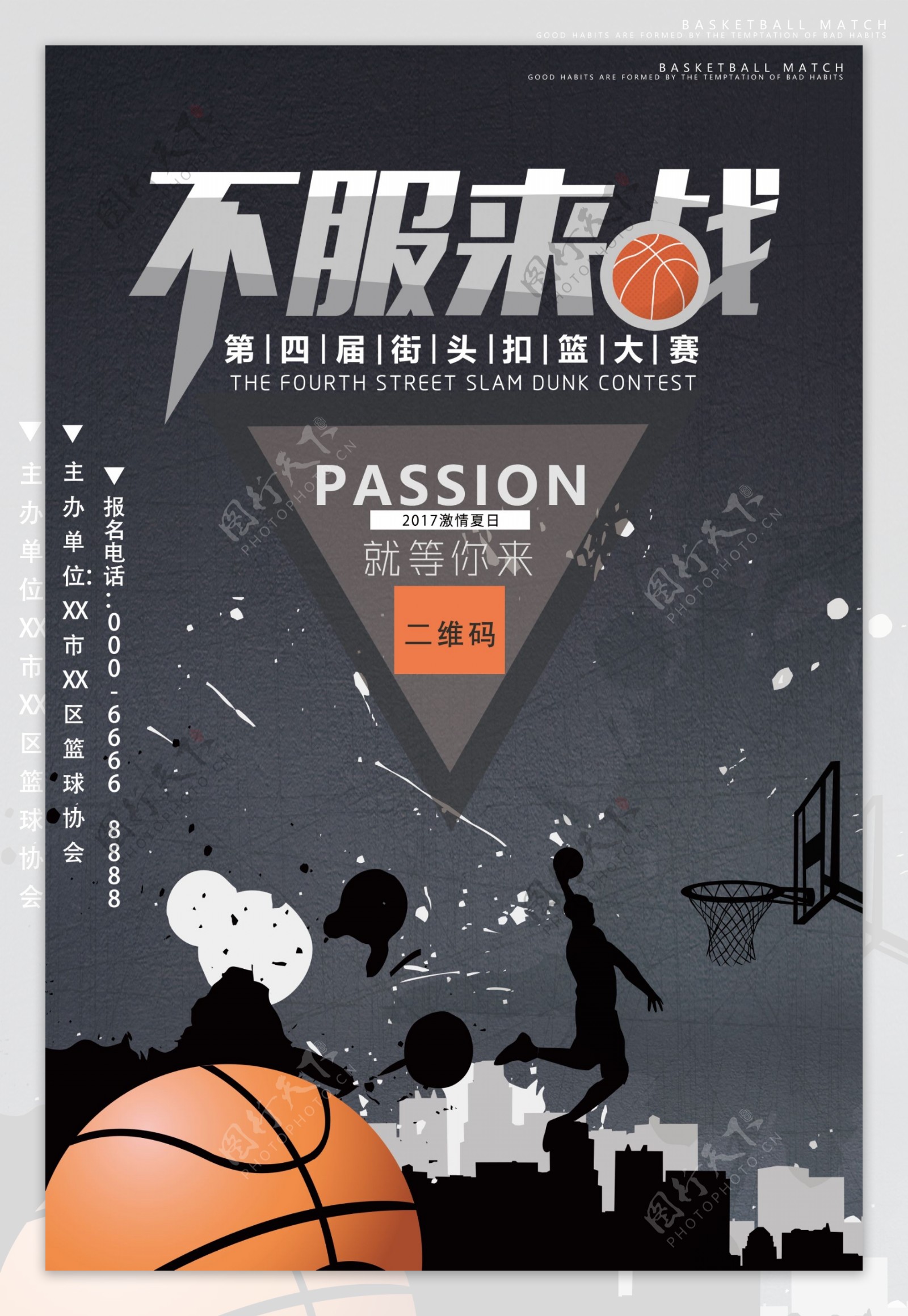 不服来战创意篮球培训招生海报宣传单设计