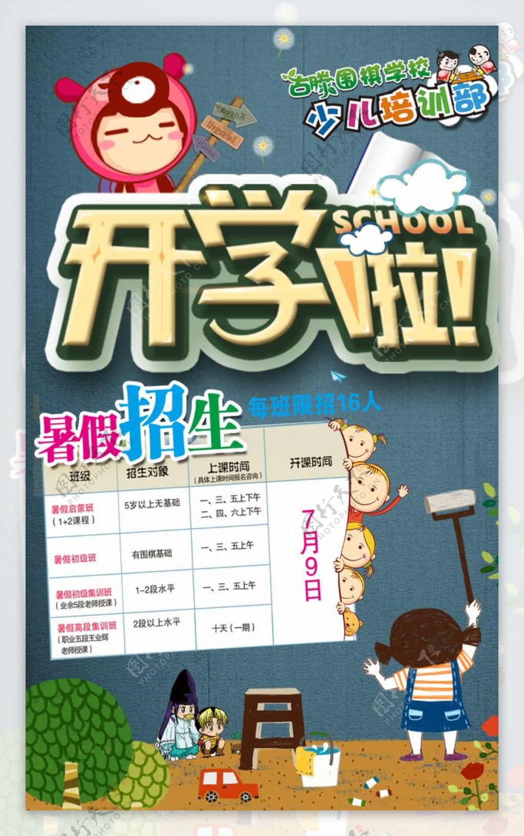 开学招生宣传彩页海报