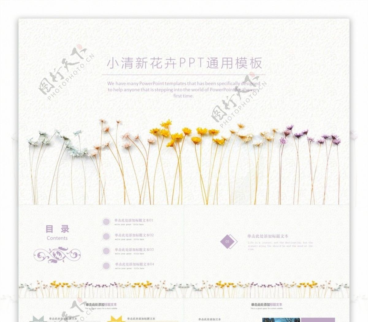 小清新花卉简约时尚PPT商务通用模板