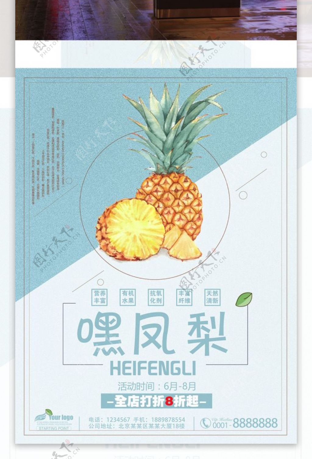 嘿凤梨喜欢你凤梨菠萝水果促销清新海报设计