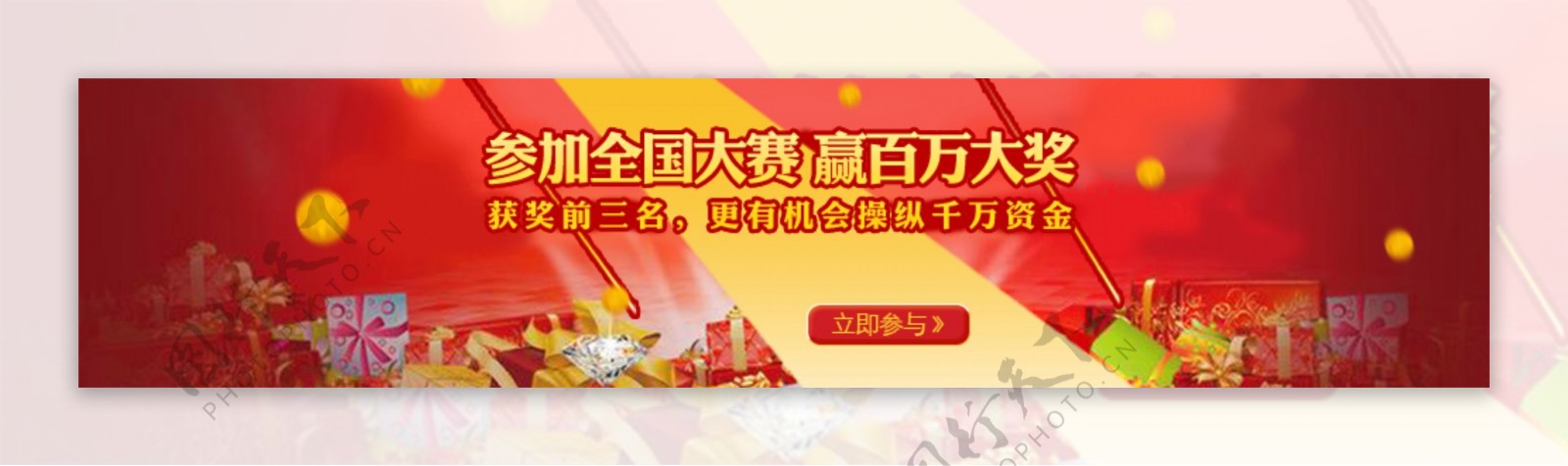 参赛赢大奖金融行业banner