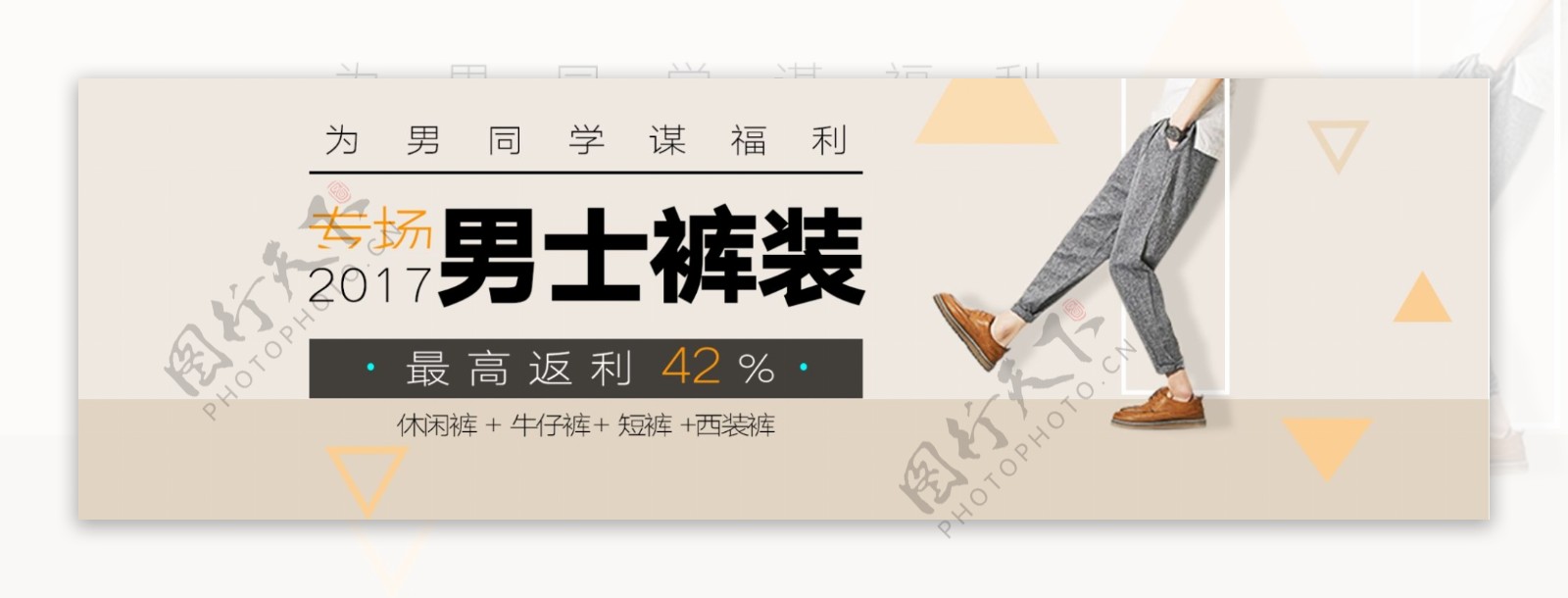 男裤banner淘宝电商海报