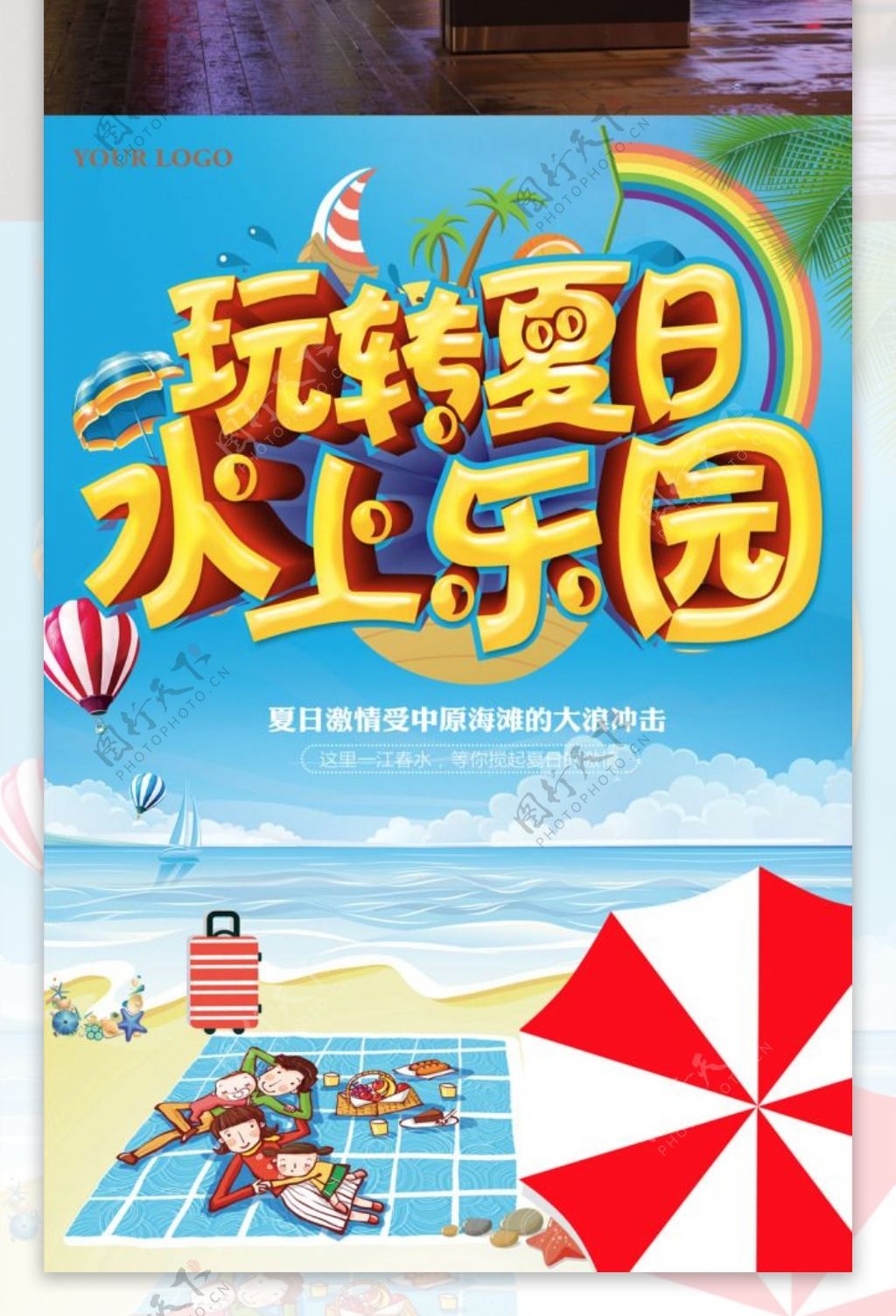 水上乐园玩转夏日夏天海边促销海报设计