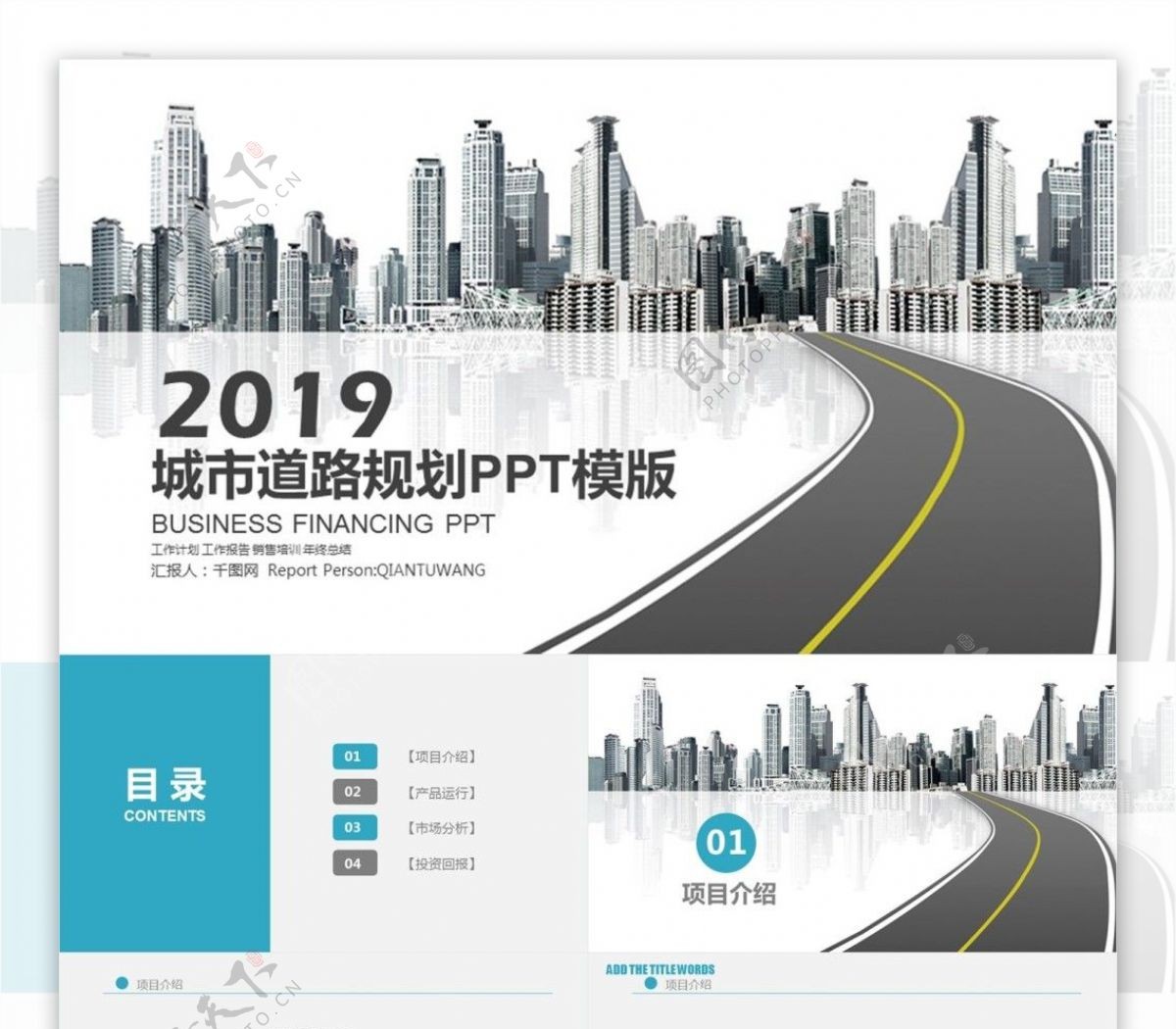 中国公路高速公路道路规划动态PPT