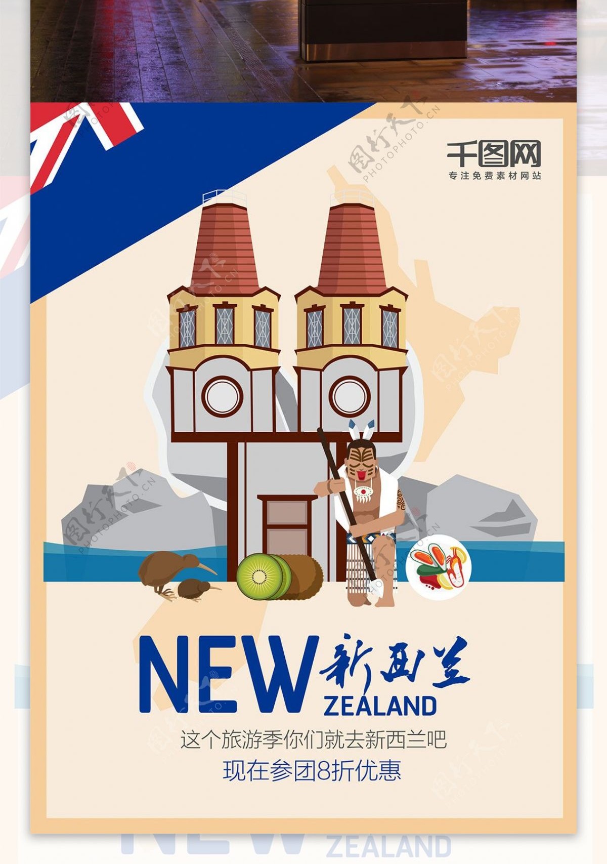 Y字母新西兰旅游海报设计