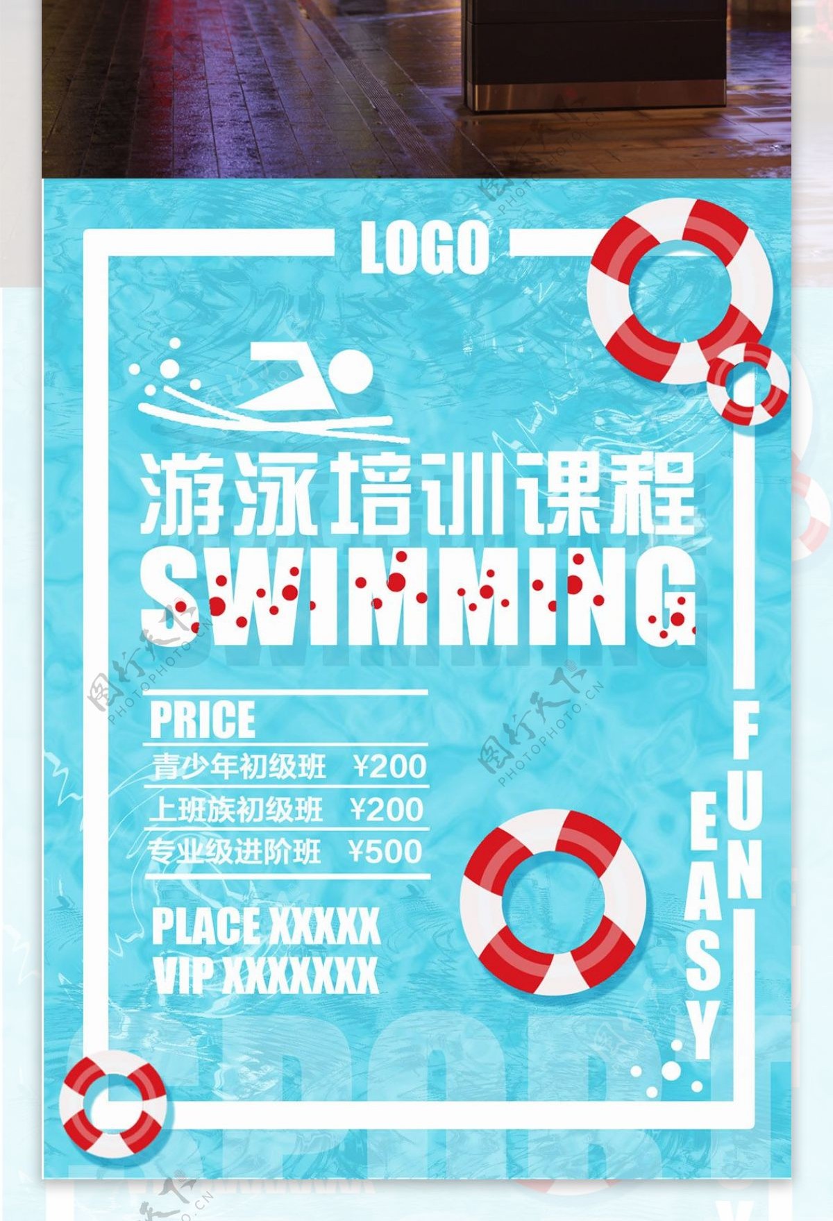 游泳培训课程招生价格海报