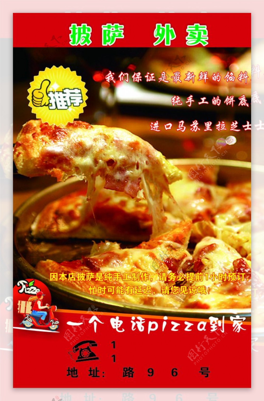 披萨海报披萨单页
