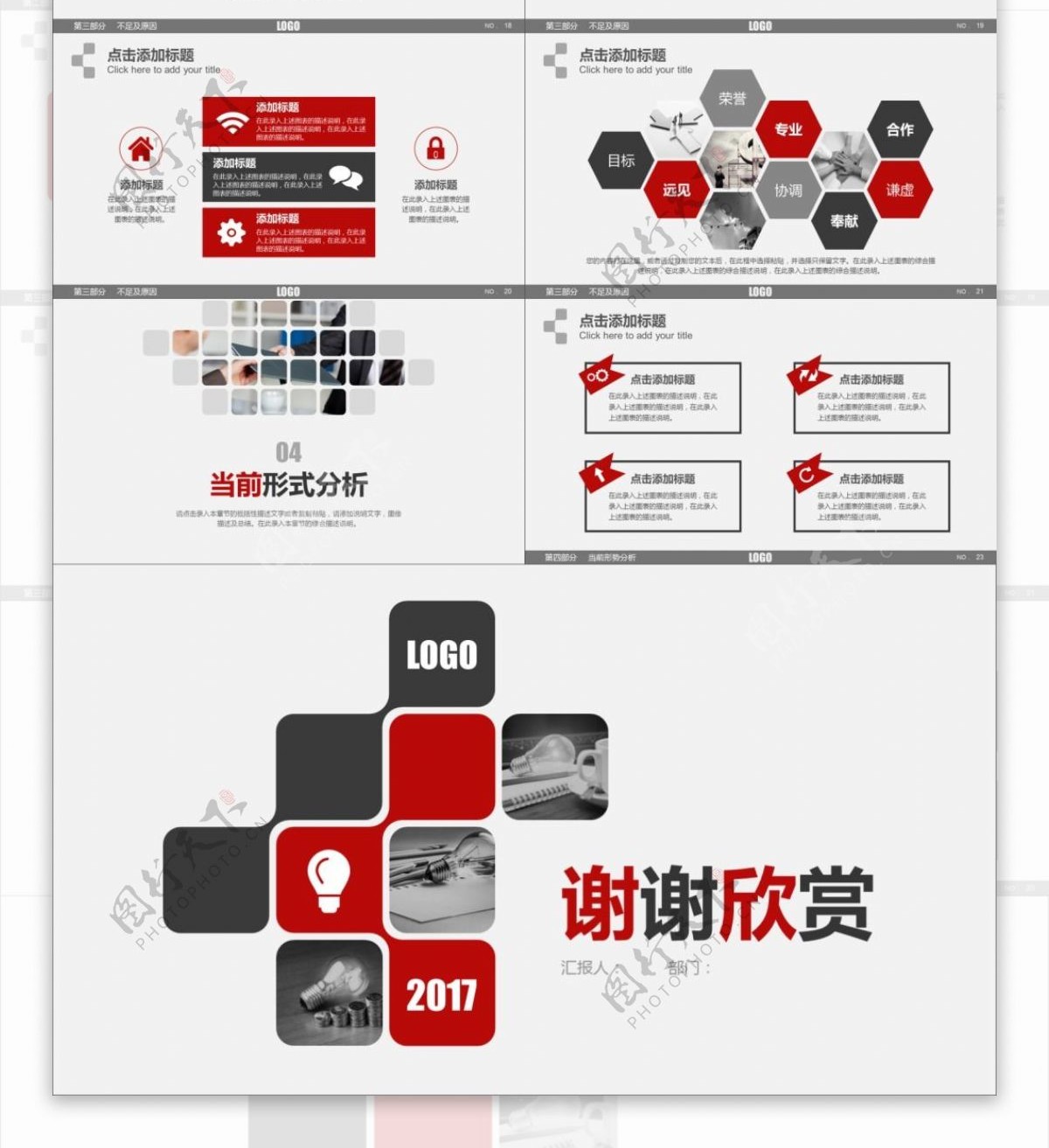 红色科技互联新年计划项目分析总结汇报模板