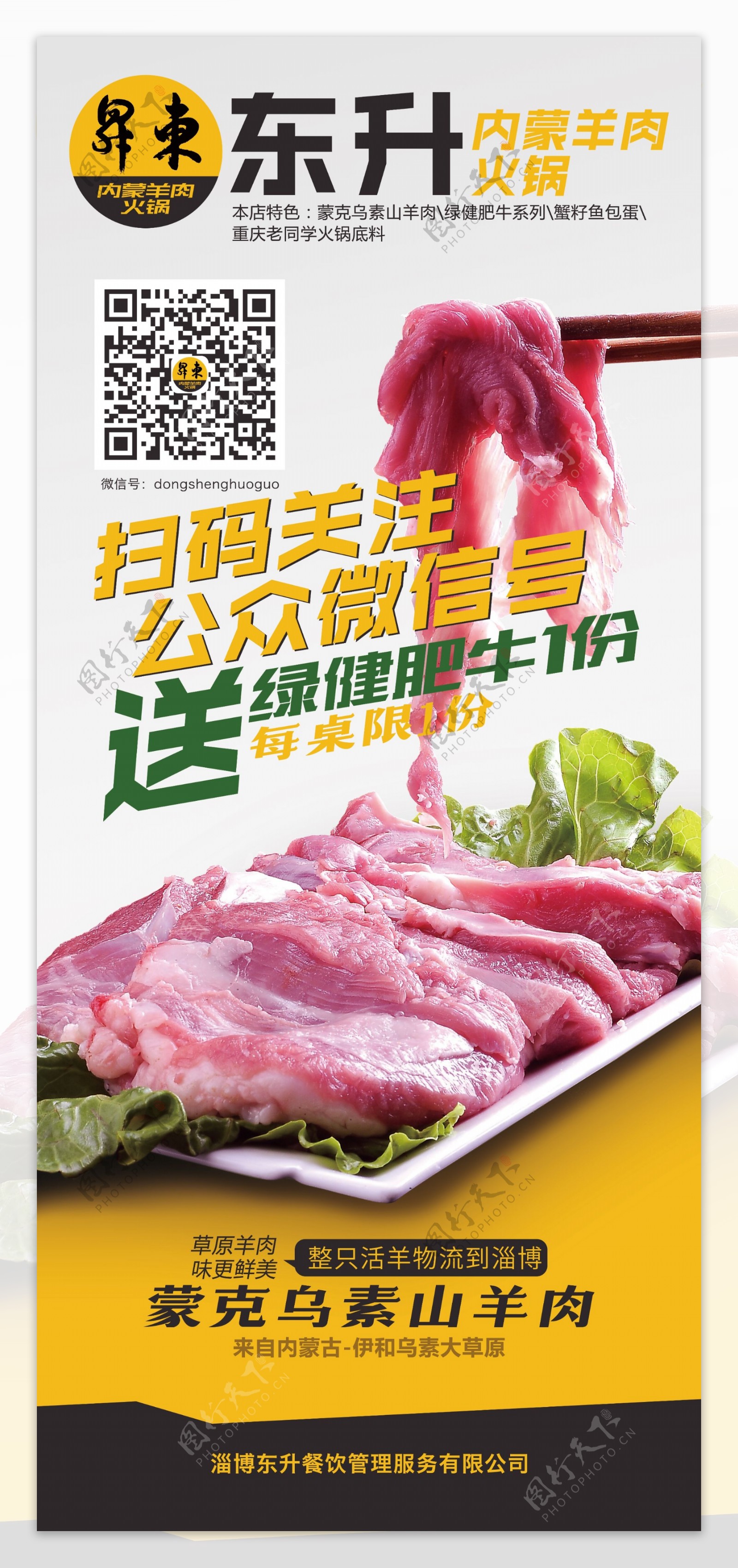 羊肉火锅店展架