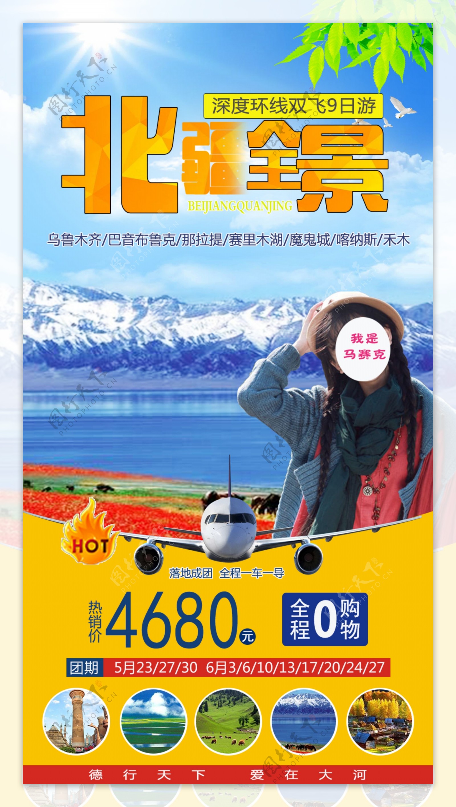 桂林旅游北疆全景海报