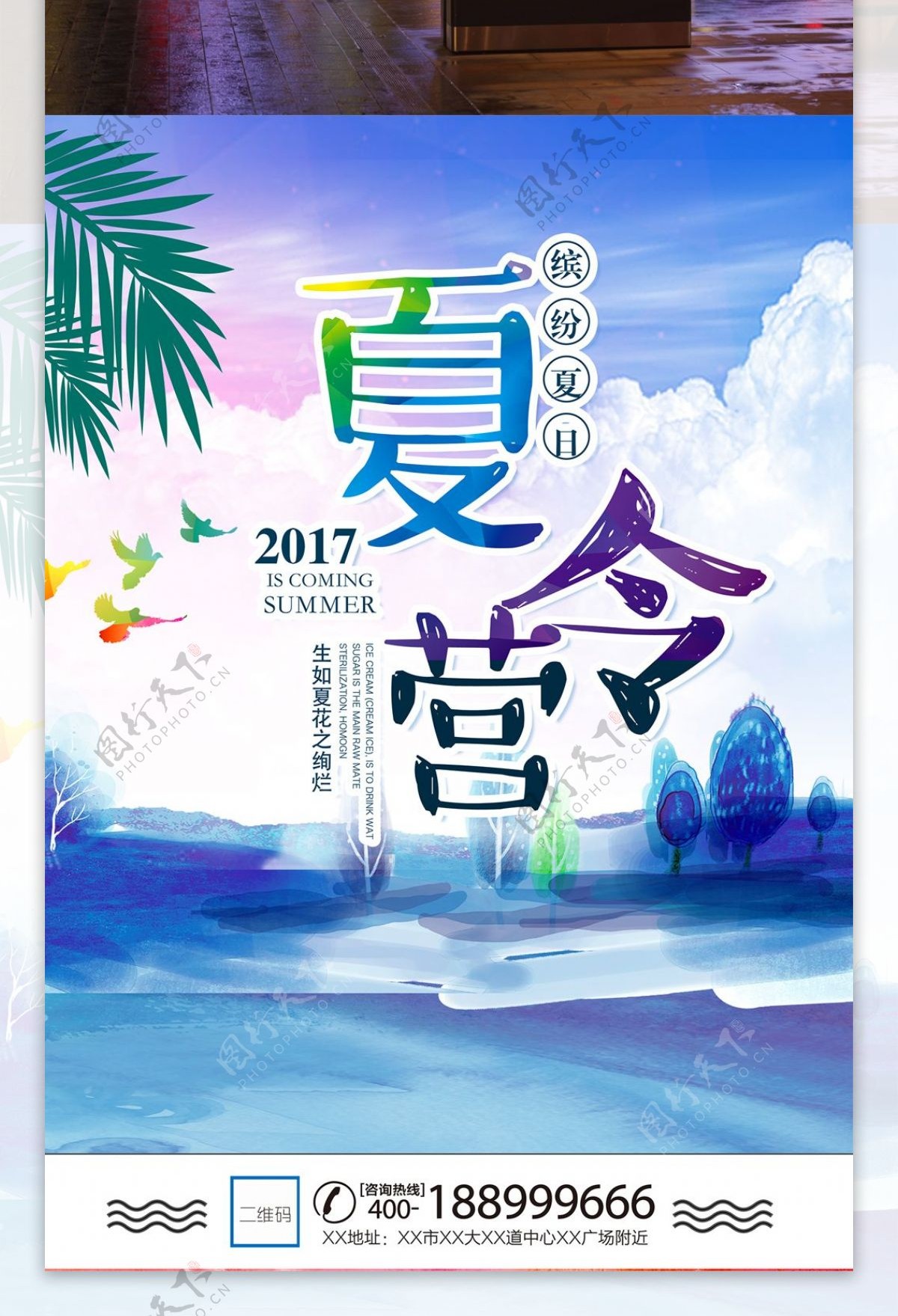 清新风夏令营报名海报