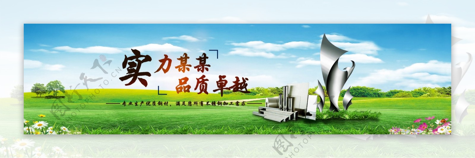 不锈钢banner