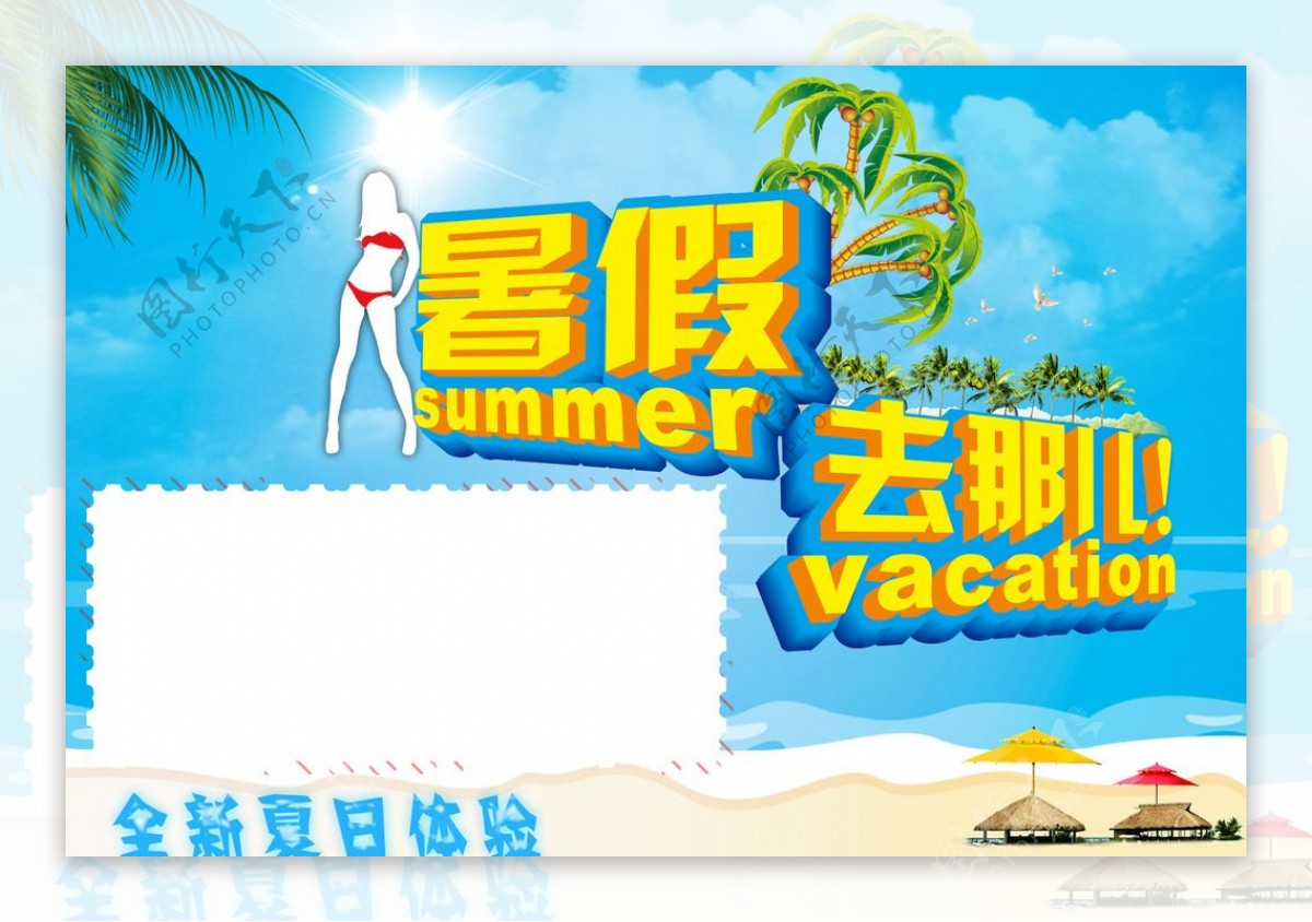 暑假活动暑假宣传海报