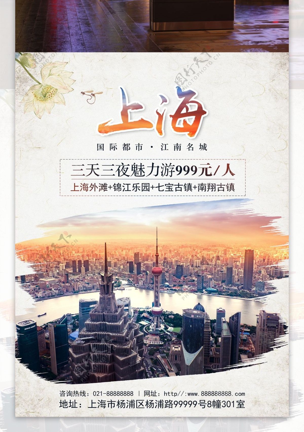 上海旅游文化宣传海报