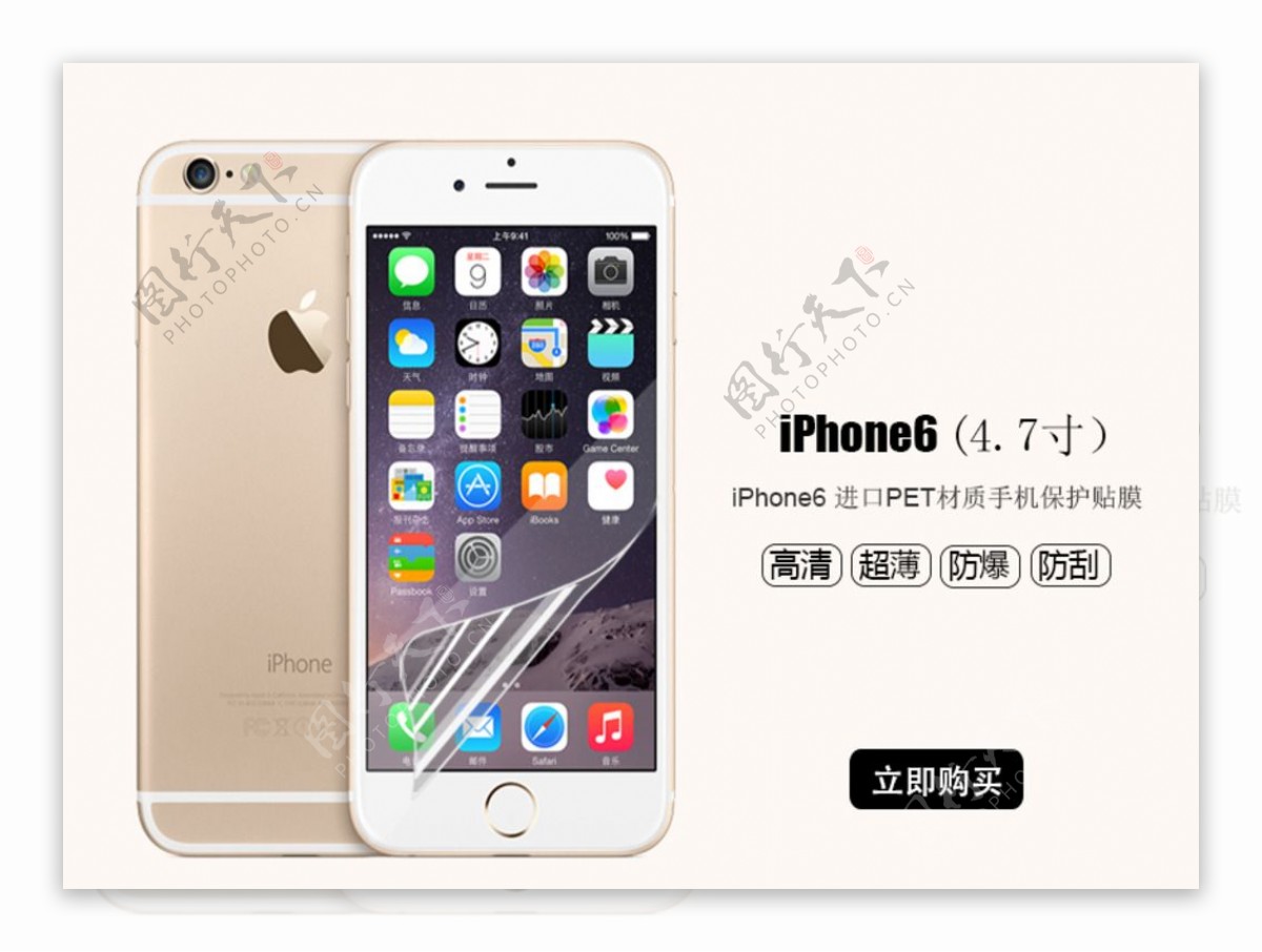 iPhone手机膜主图设计