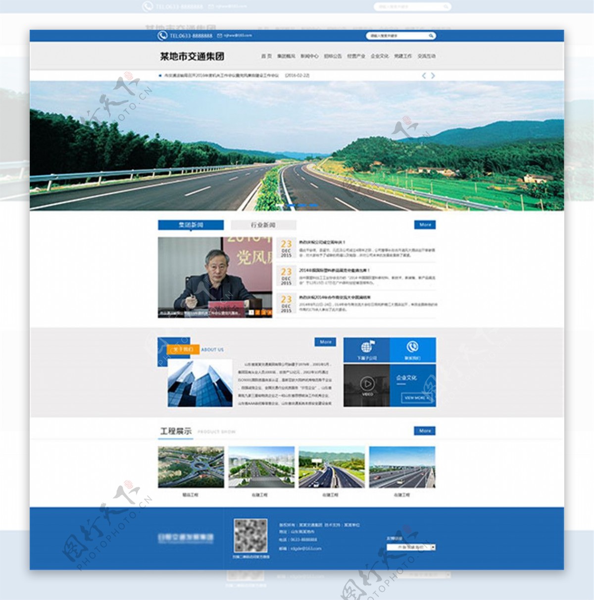 交通集团网页模板