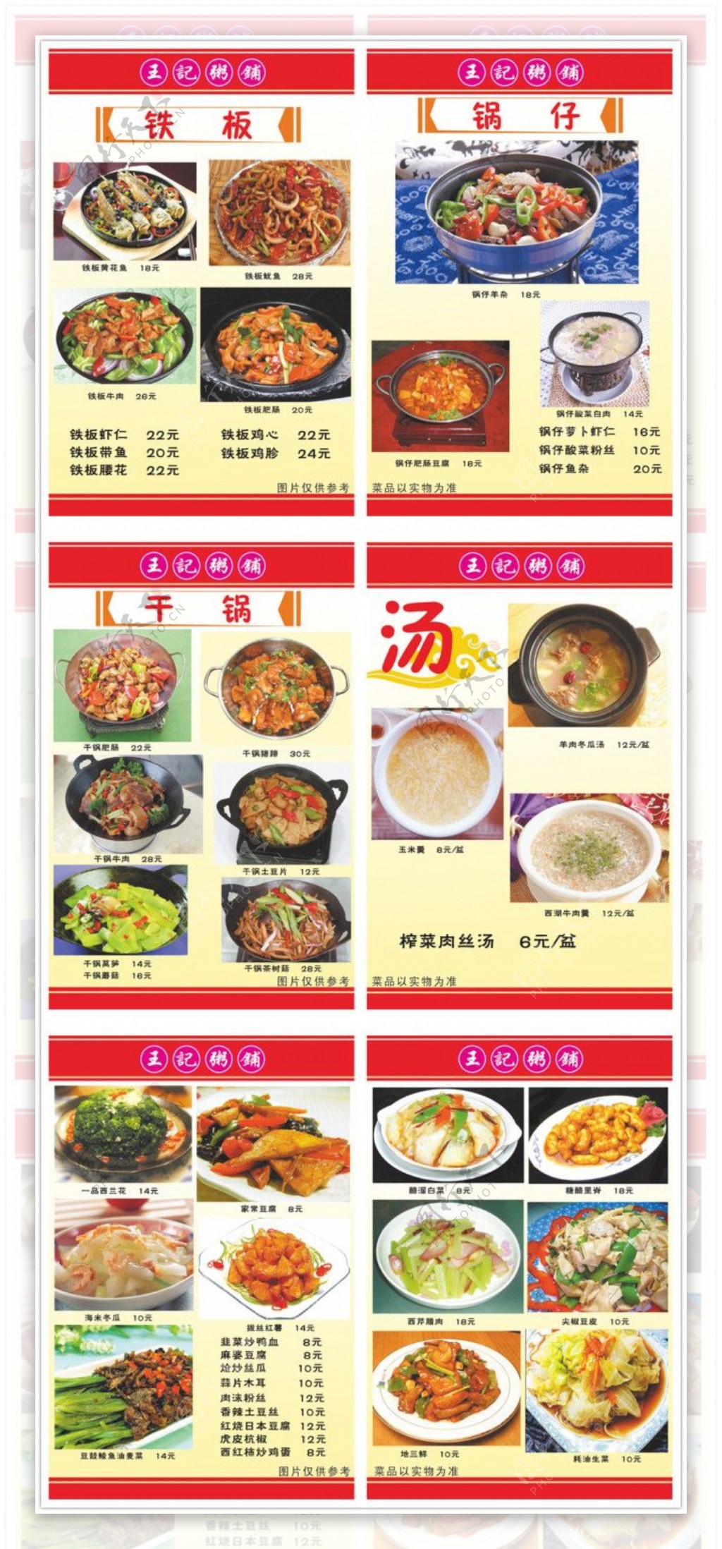 简约饭店菜单