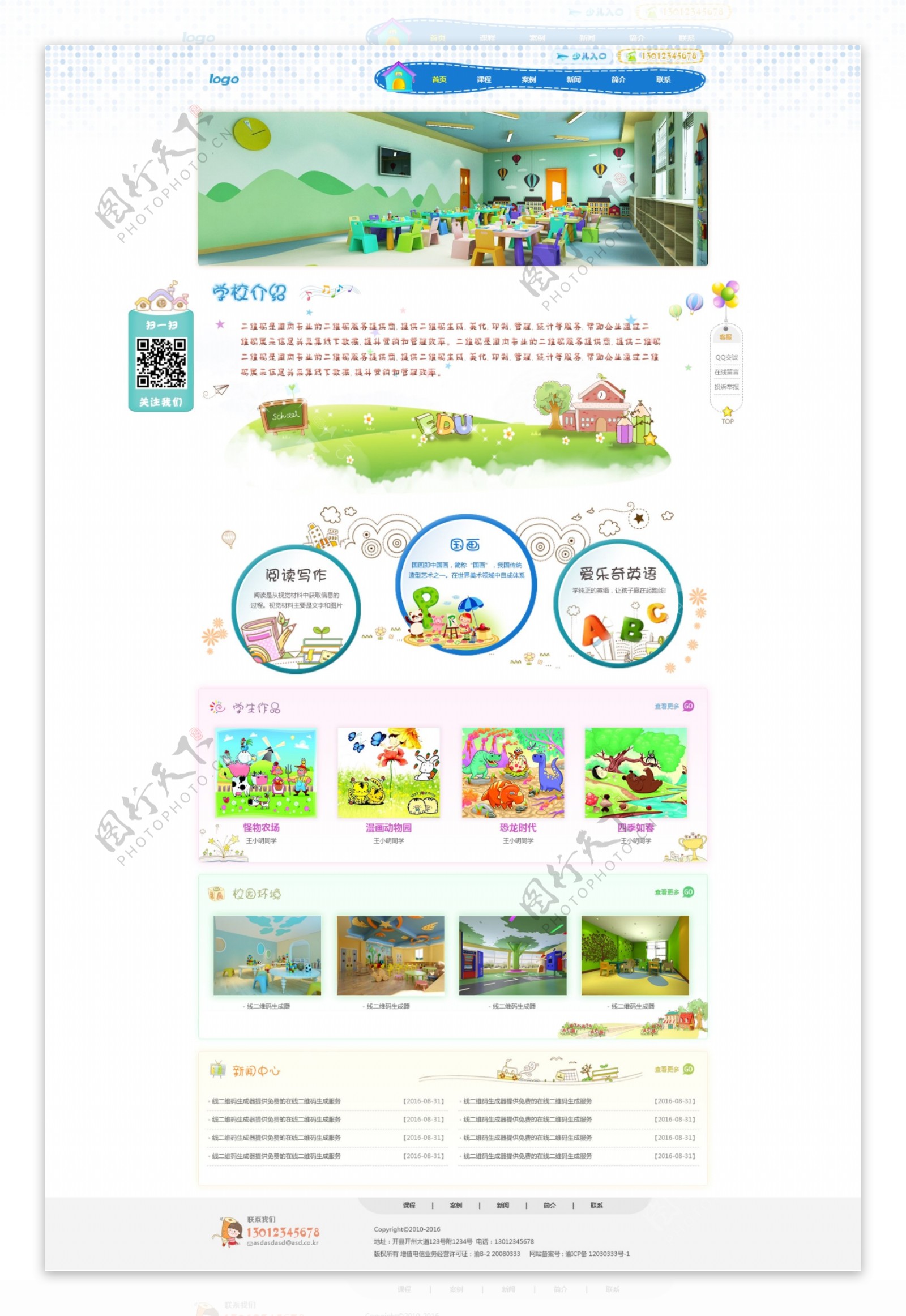 幼儿园可爱卡通绿色网站首页