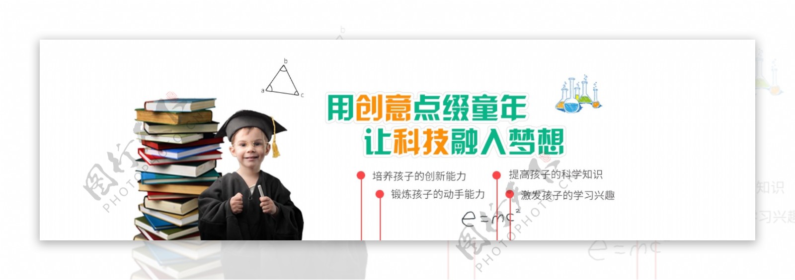 教育培训网站banner