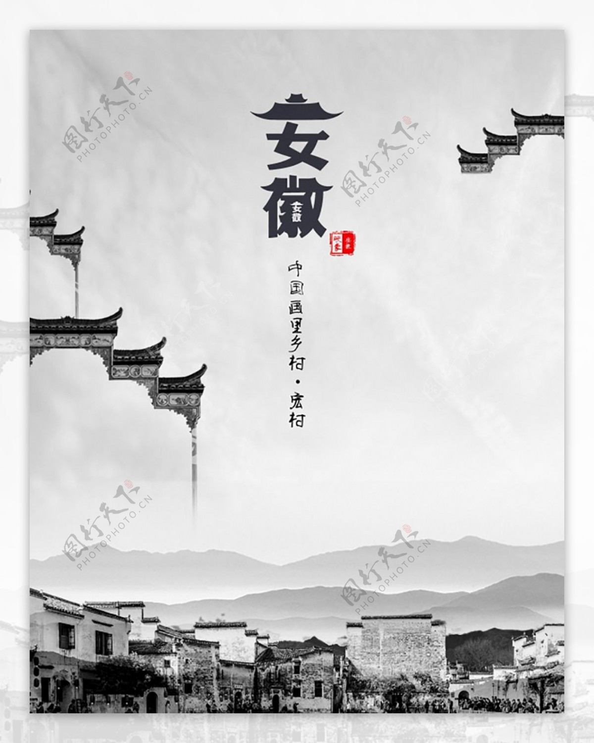 中国风城市宣传海报设计