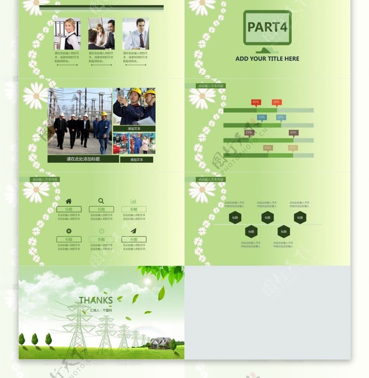 绿色清新公司年度总结PPT模板
