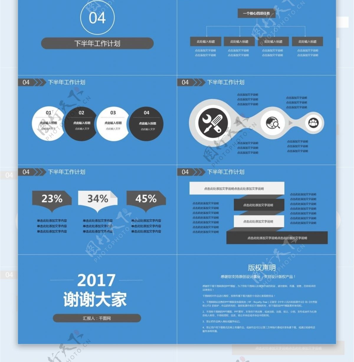 蓝色商务通用半年年度总结