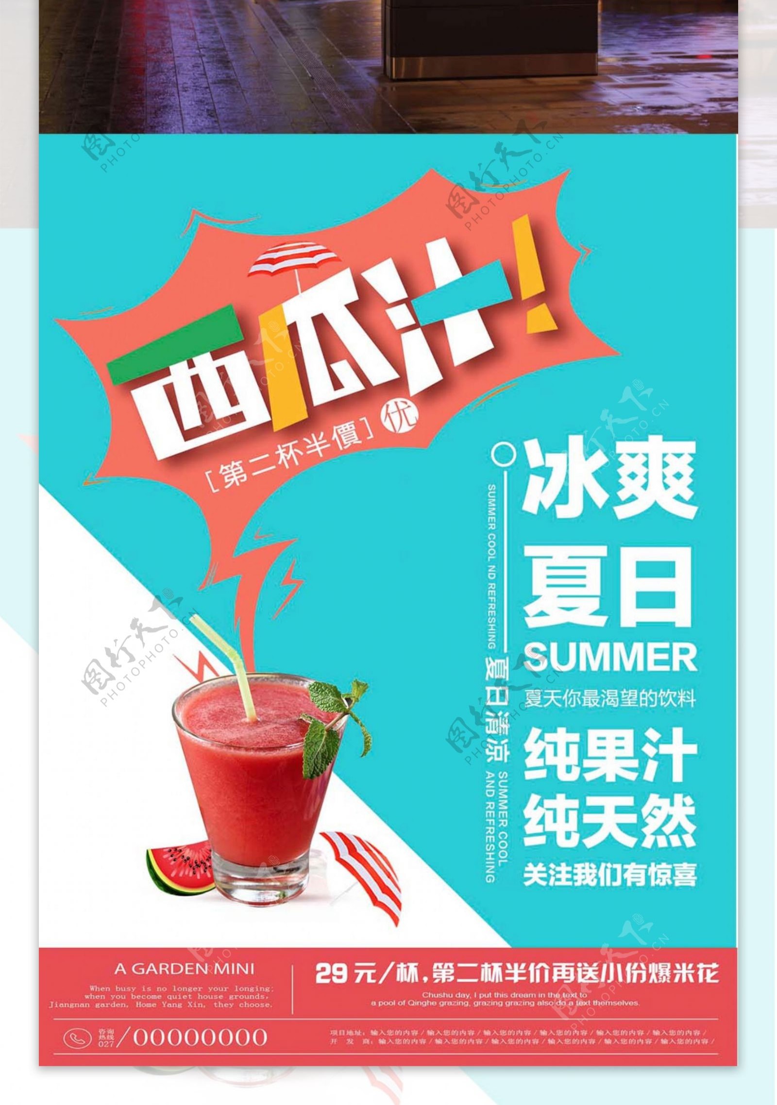 夏日饮料西瓜汁简约清新商业海报设计模板