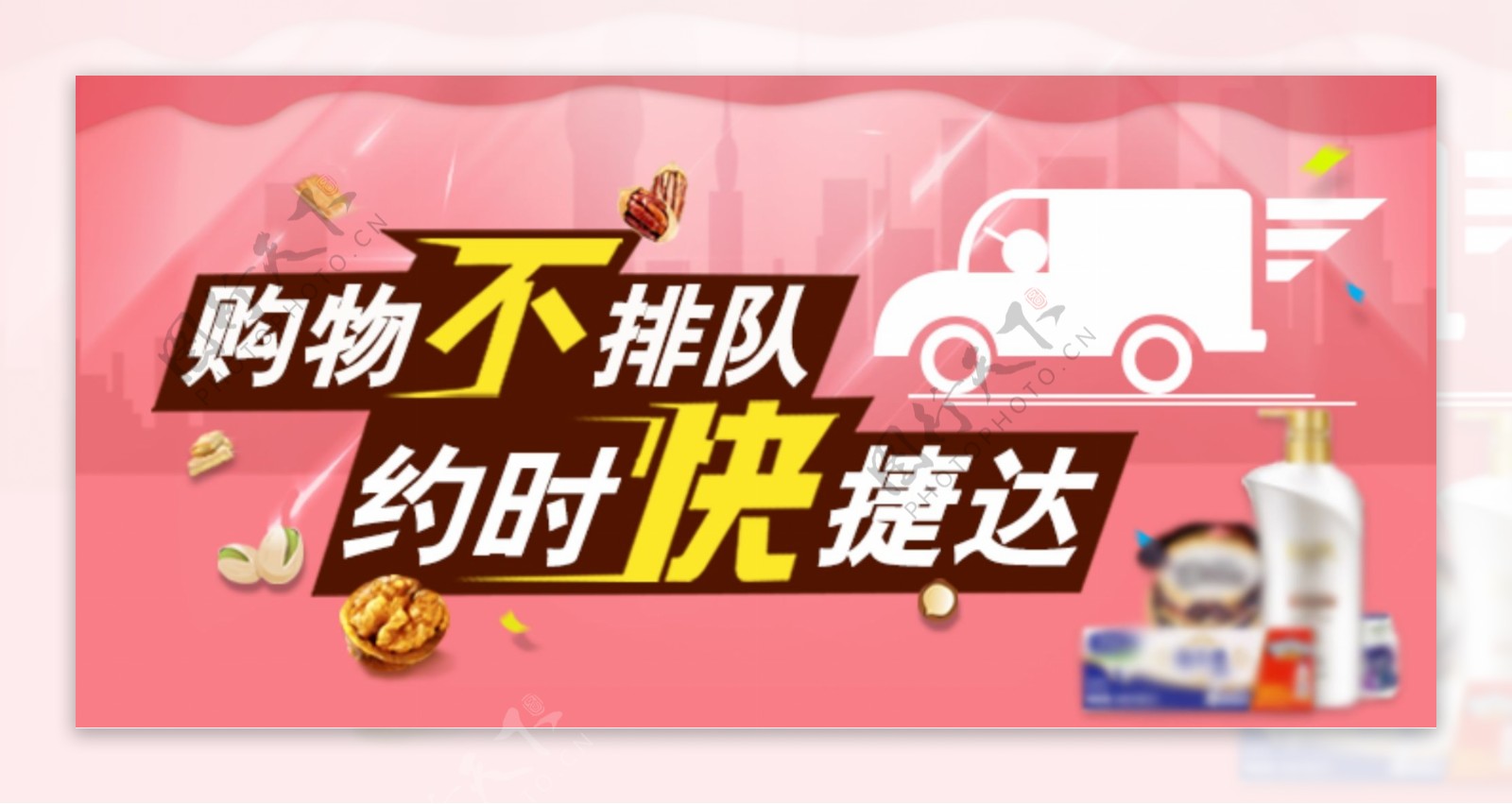 电商专题页购物食品海报banner