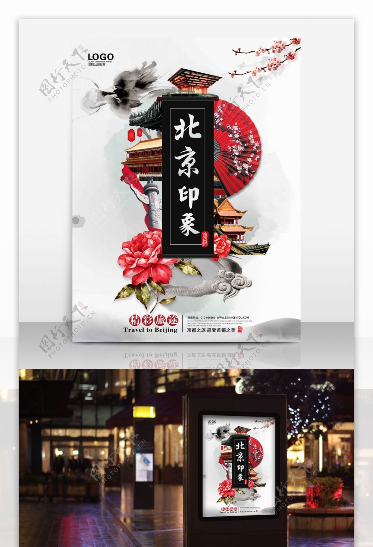创意北京旅行宣传海报设计