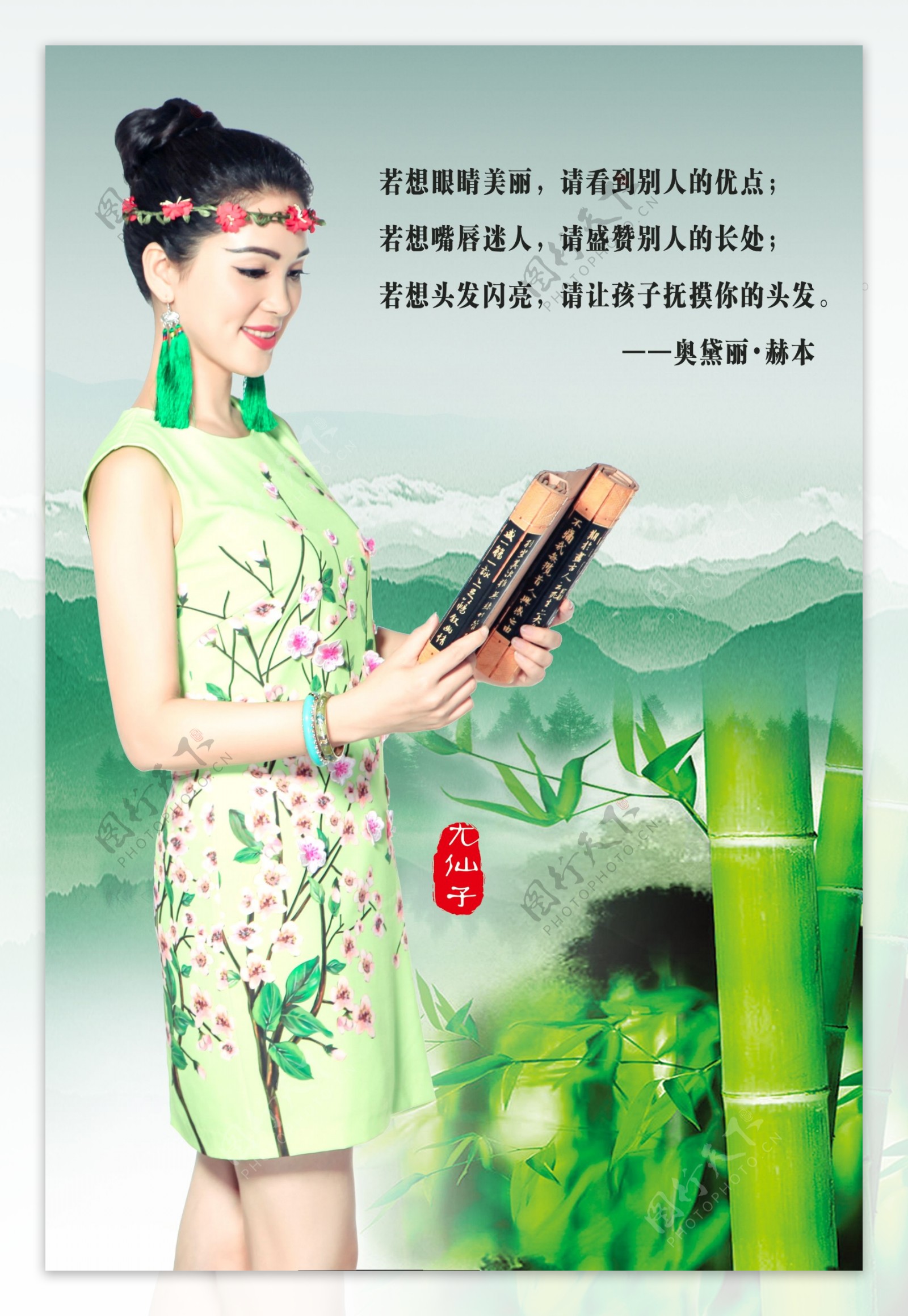 尤仙子企业文化名人名言分享海报
