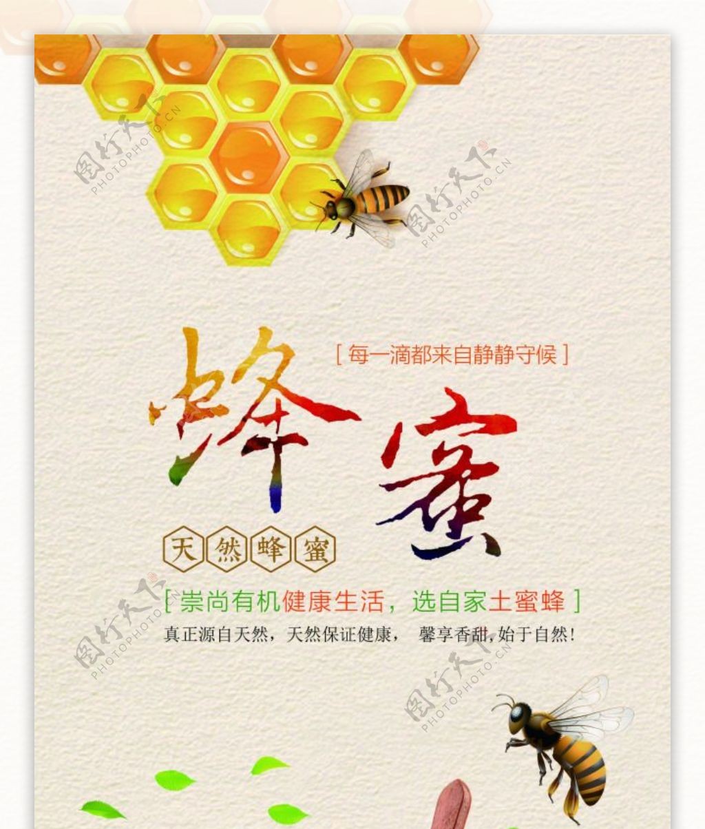 蜂蜜X展架天然蜂蜜蜜蜂蜂蜡蜂巢