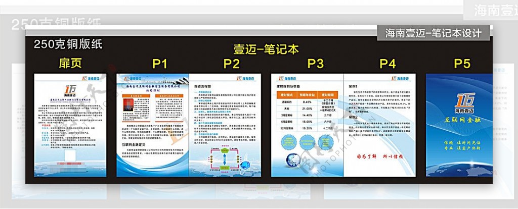 互联网笔记本图片