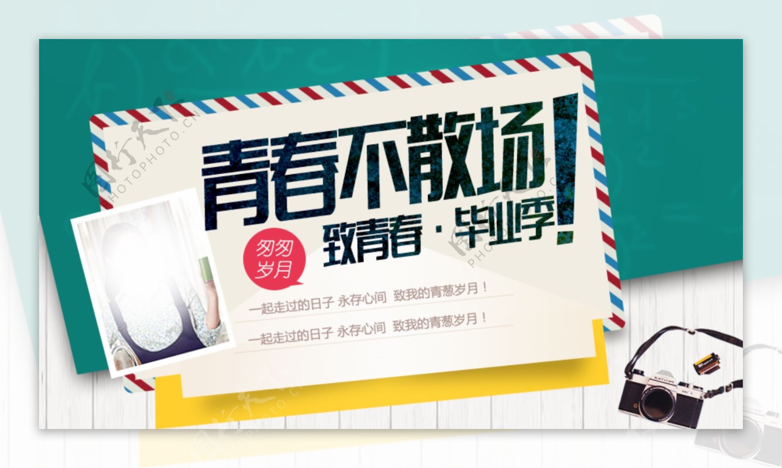 青春毕业季banner