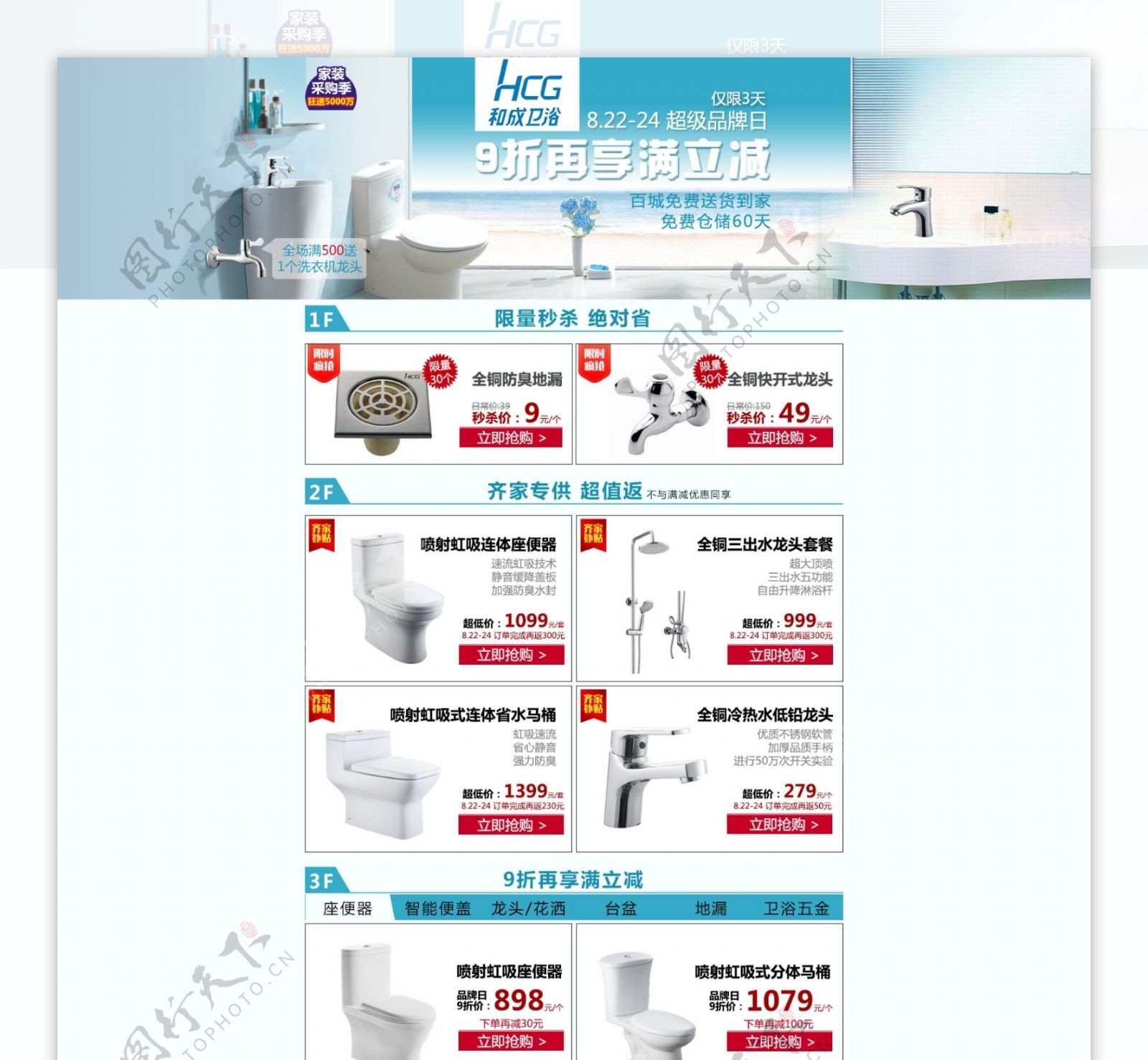 卫浴活动页面