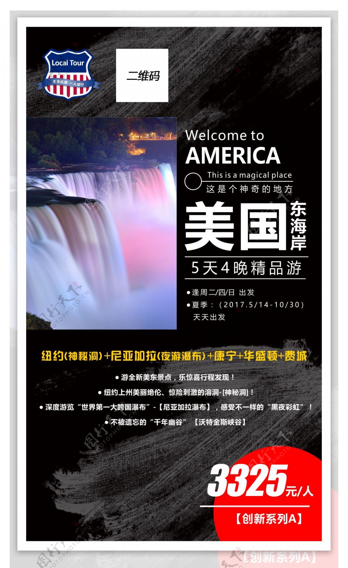美国东海岸旅游海报创新系列
