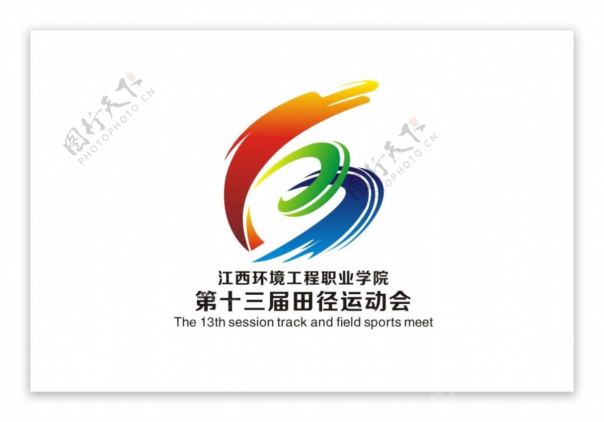 十三届运动会标志设计logovi
